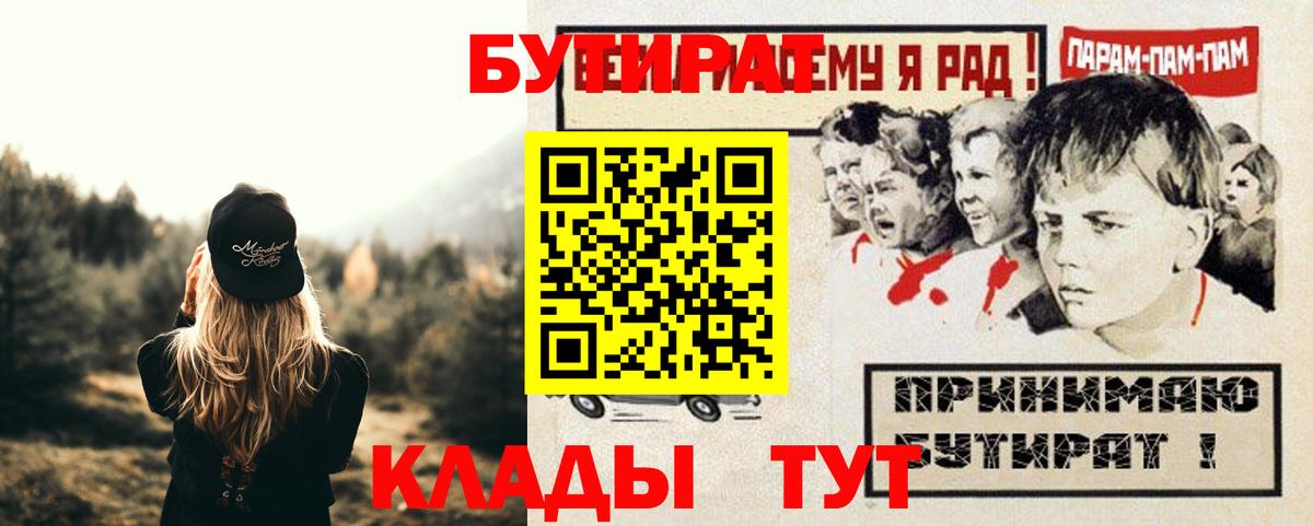 Бутират буратино  Вход с VPN  Бутират  Камень-на-Оби 