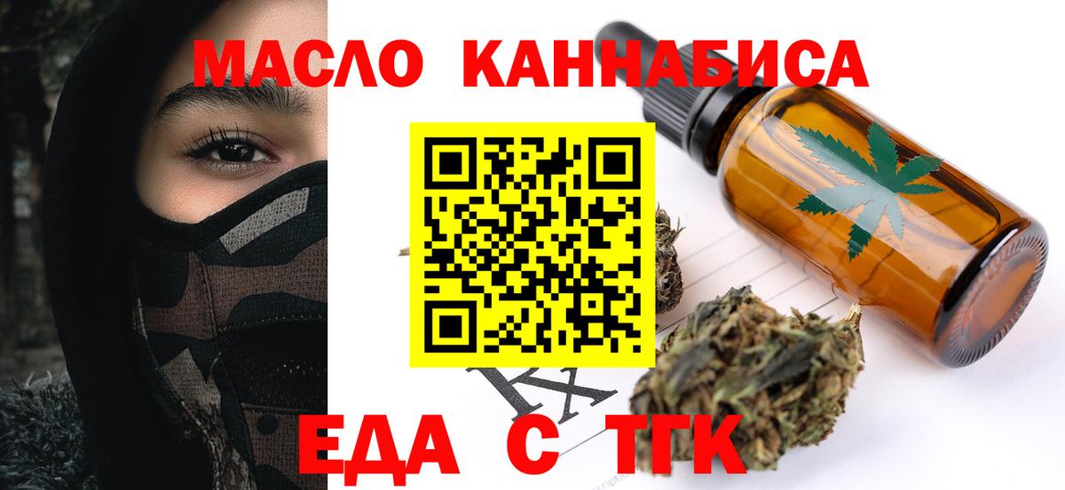 Еда ТГК конопля  Вход с VPN  Камень-на-Оби 
