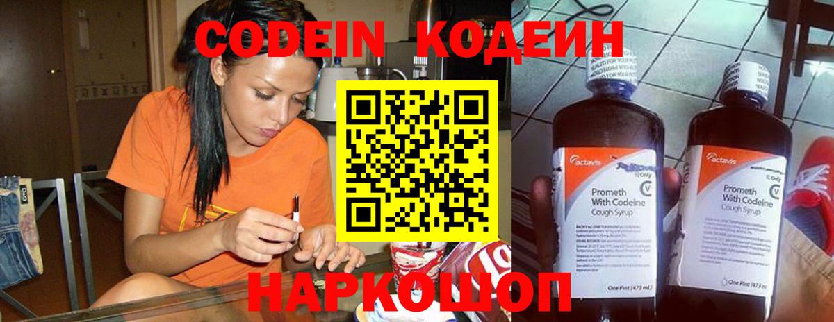 Кодеиновый сироп Lean напиток Lean (лин) Камень-на-Оби