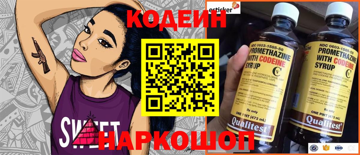 Кодеиновый сироп Lean Purple Drank  Вход с VPN  Камень-на-Оби 