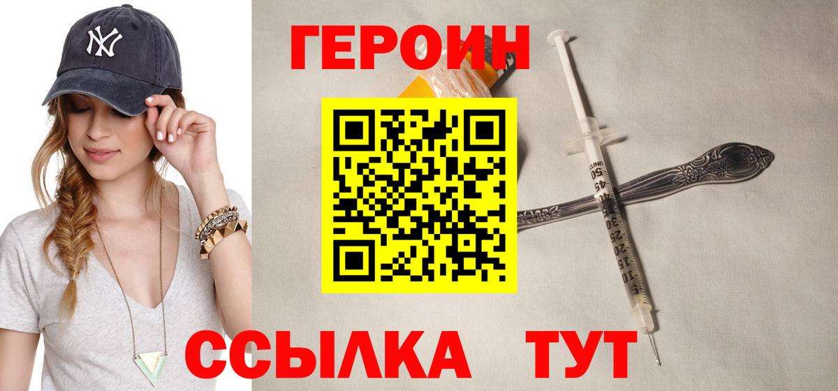 Героин VHQ  Вход с VPN  Камень-на-Оби 
