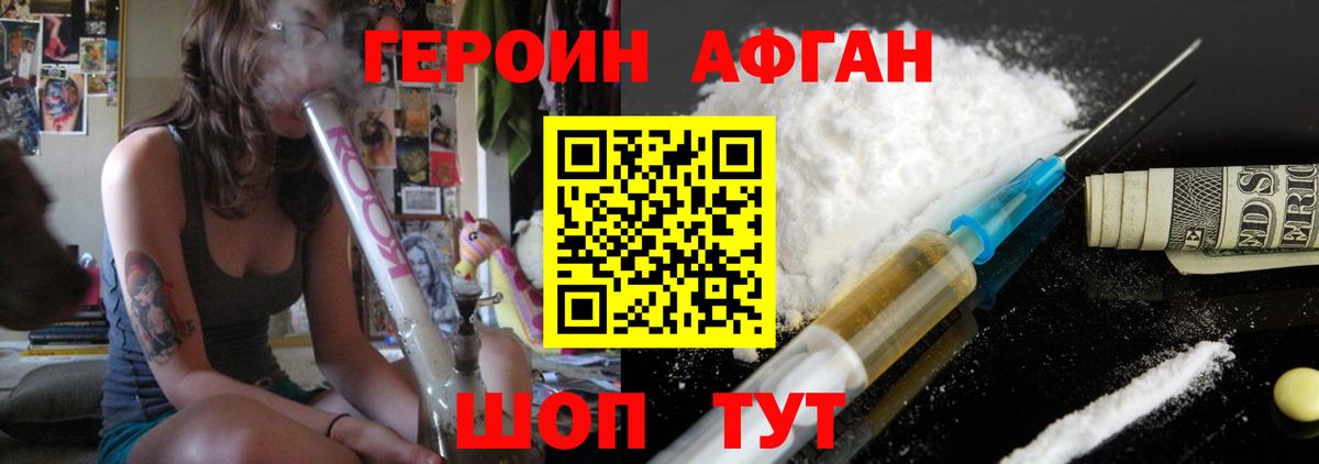 ГЕРОИН Афган Камень-на-Оби
