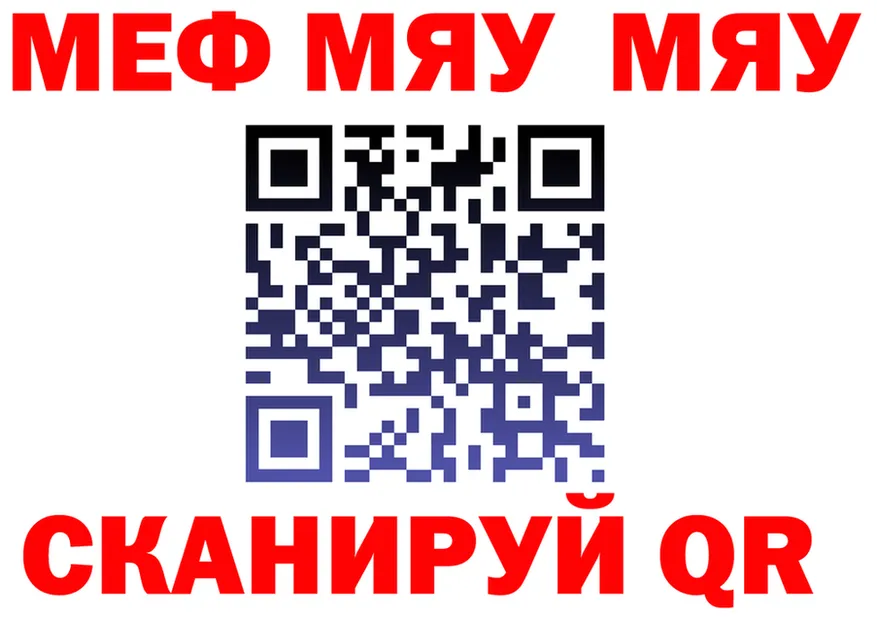 МЯУ-МЯУ VHQ рабочий сайт shop МЕГА Камень-на-Оби