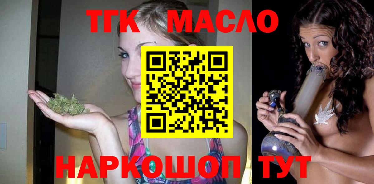 Дистиллят ТГК THC oil  Вход с VPN  Камень-на-Оби  ТГК концентрат 